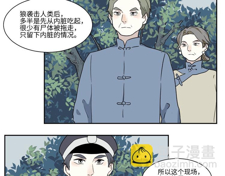 《百怪夜谭》第103话 香火5 第21页