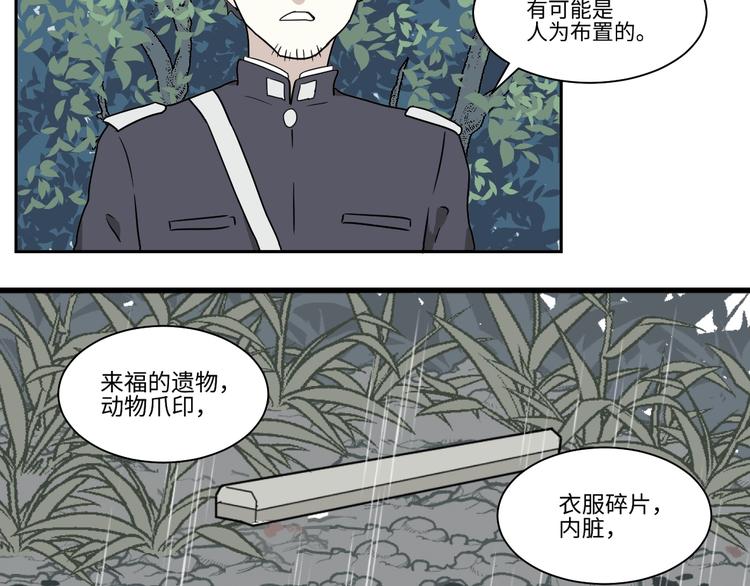 《百怪夜谭》第103话 香火5 第22页