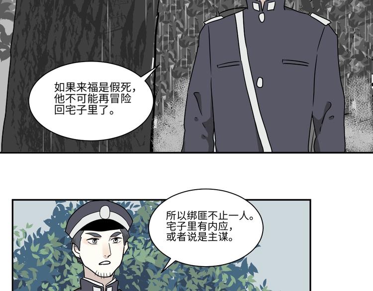 《百怪夜谭》第103话 香火5 第26页
