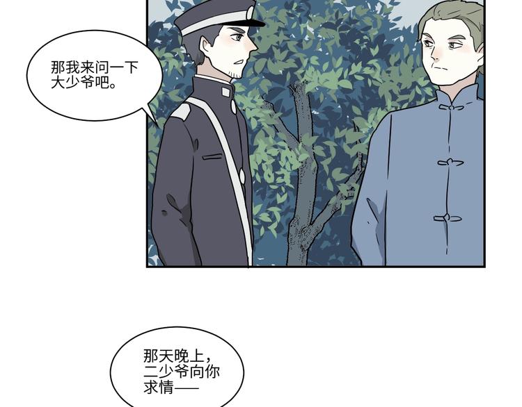 《百怪夜谭》第103话 香火5 第31页