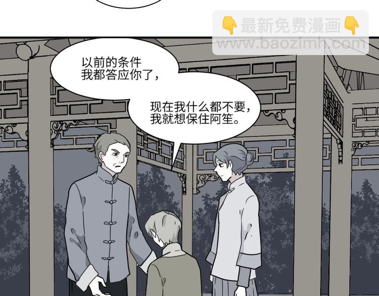 《百怪夜谭》第103话 香火5 第32页