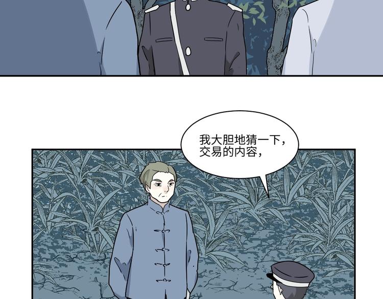 《百怪夜谭》第103话 香火5 第35页