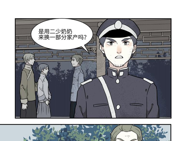 《百怪夜谭》第103话 香火5 第37页