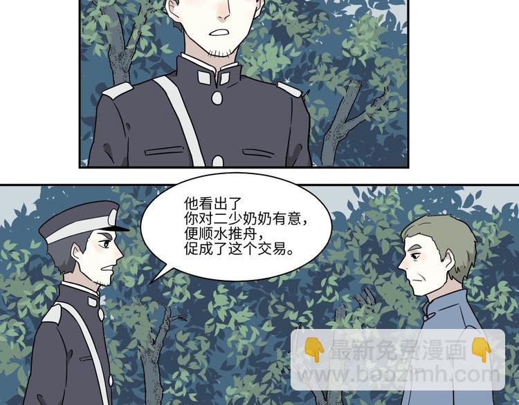 《百怪夜谭》第103话 香火5 第42页