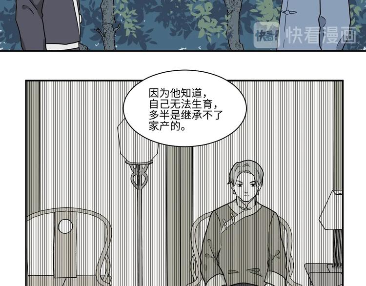 《百怪夜谭》第103话 香火5 第43页