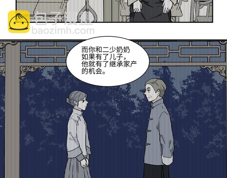《百怪夜谭》第103话 香火5 第44页