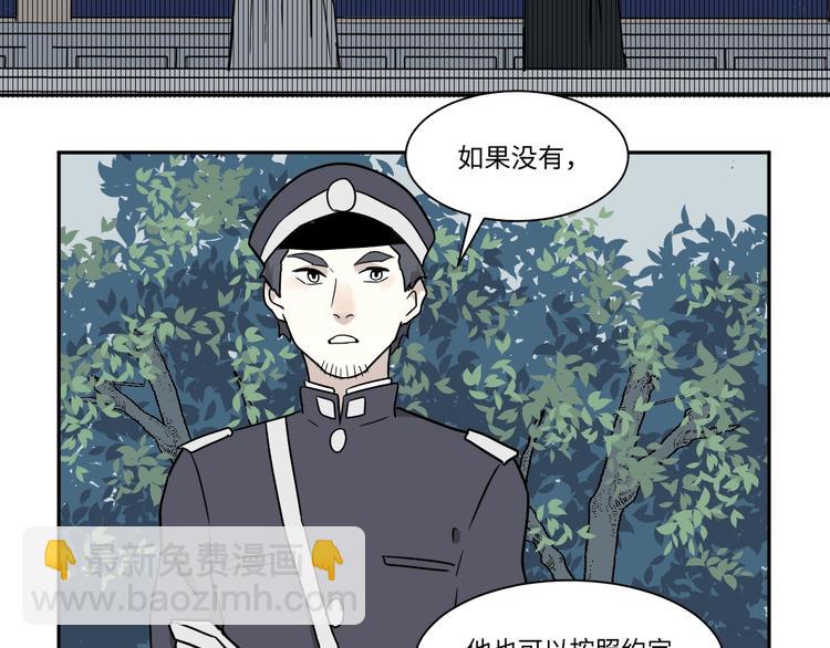 《百怪夜谭》第103话 香火5 第45页