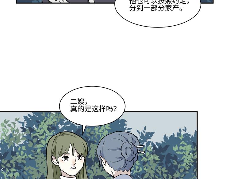 《百怪夜谭》第103话 香火5 第46页