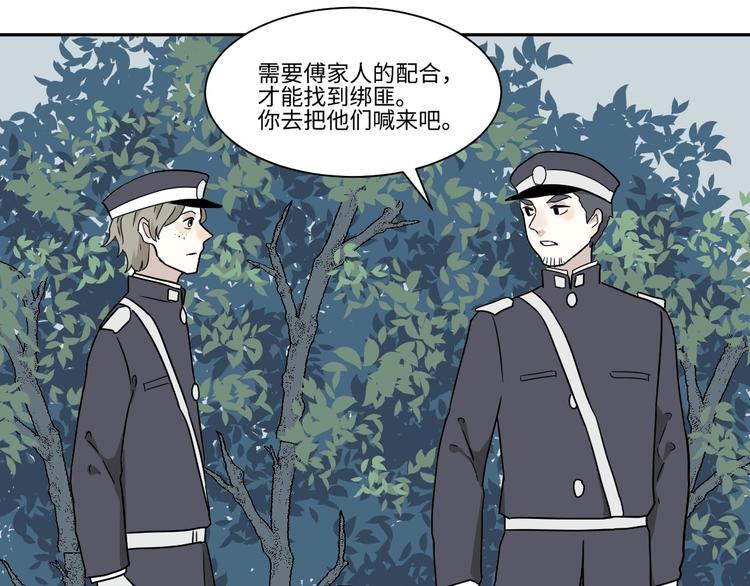 《百怪夜谭》第103话 香火5 第7页