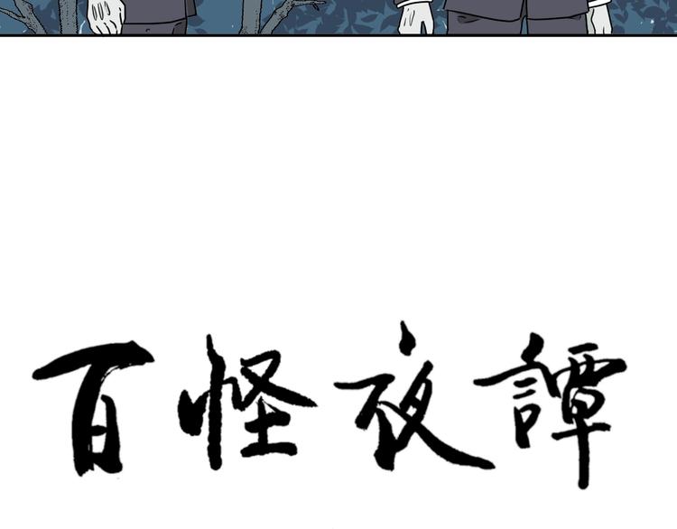 《百怪夜谭》第103话 香火5 第8页