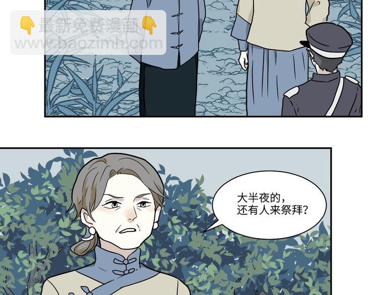 《百怪夜谭》完结篇 香火7 第11页