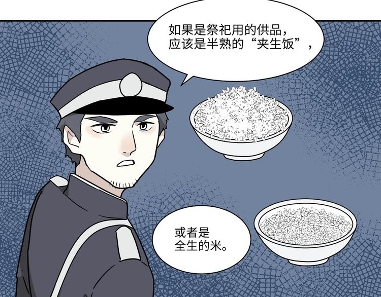 《百怪夜谭》完结篇 香火7 第15页