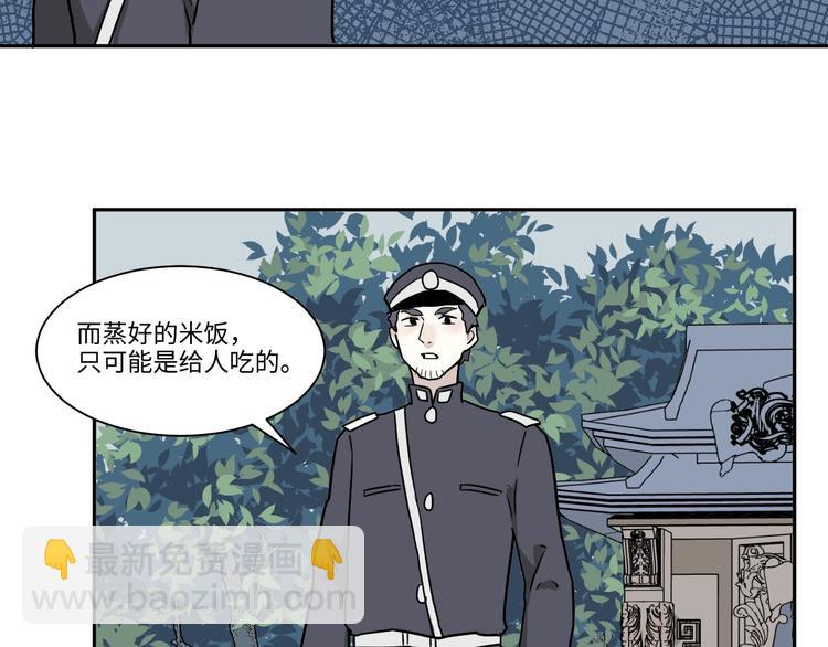 《百怪夜谭》完结篇 香火7 第16页