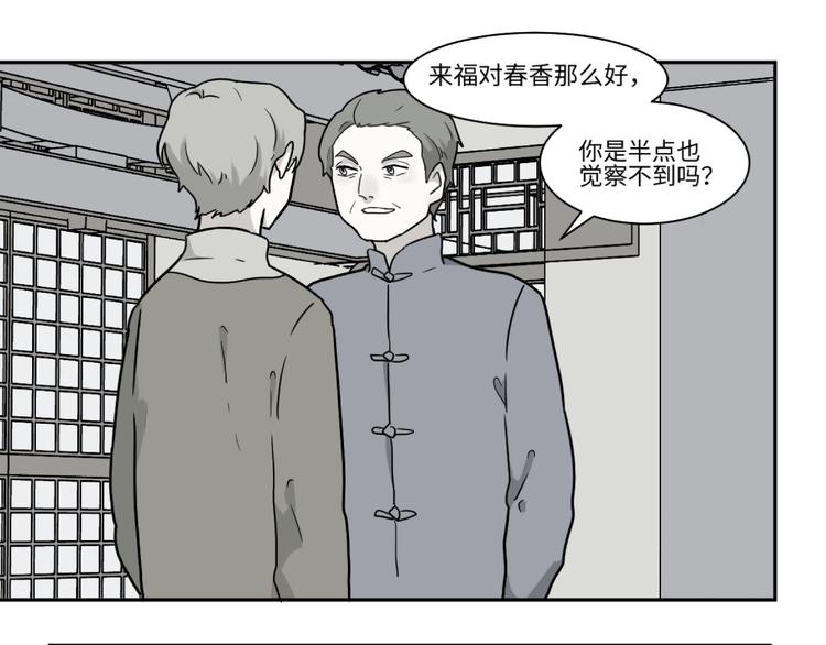 《百怪夜谭》完结篇 香火7 第1页