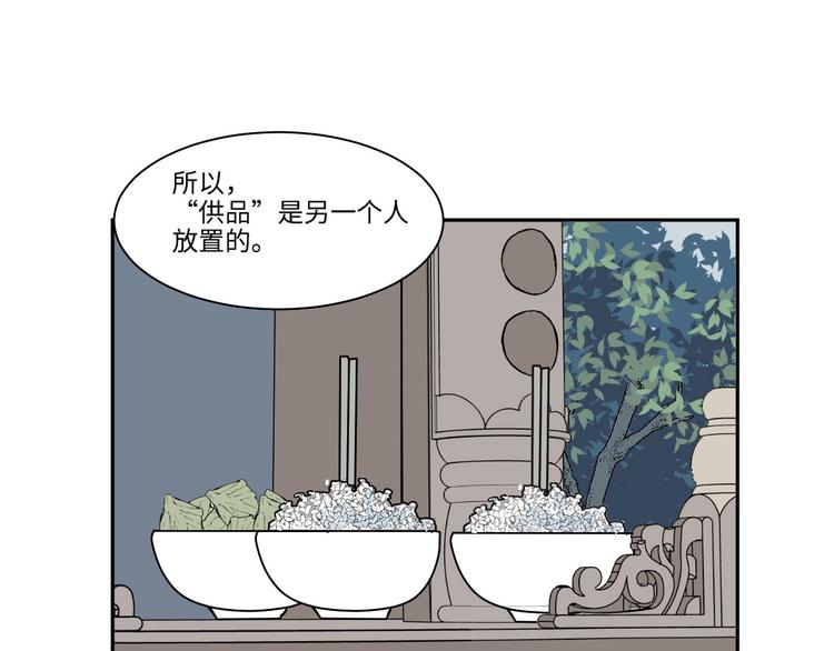 《百怪夜谭》完结篇 香火7 第24页