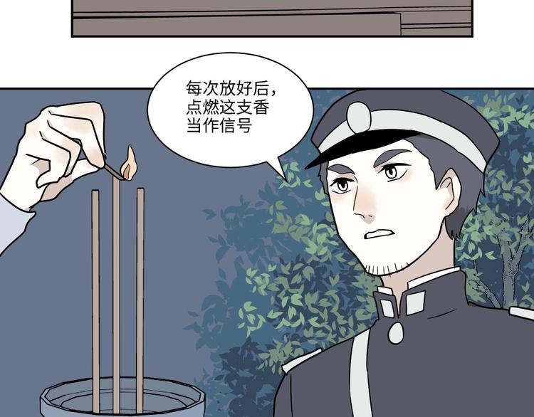 《百怪夜谭》完结篇 香火7 第25页