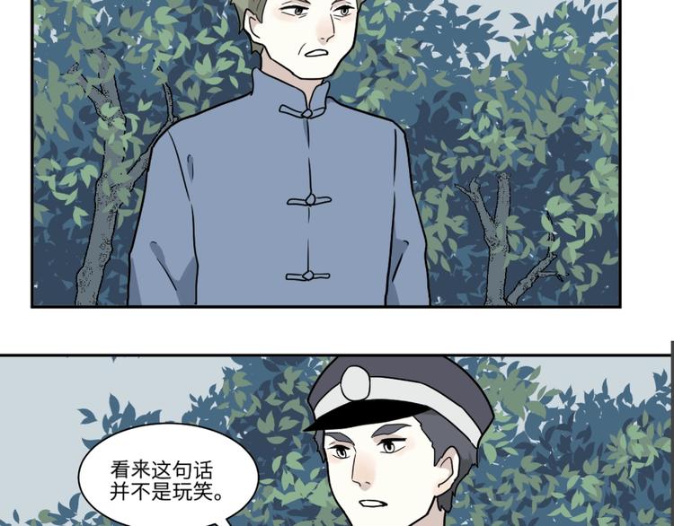 《百怪夜谭》完结篇 香火7 第3页