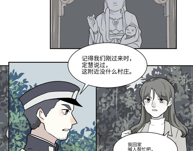 《百怪夜谭》完结篇 香火7 第9页