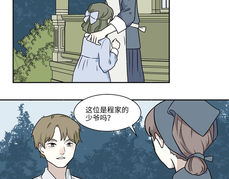 《百怪夜谭》番外 回忆 第24页