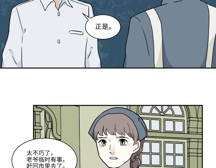 《百怪夜谭》番外 回忆 第25页