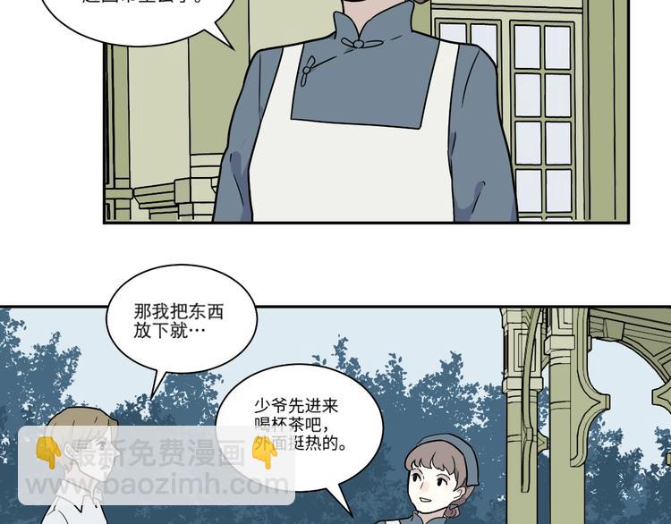 《百怪夜谭》番外 回忆 第26页