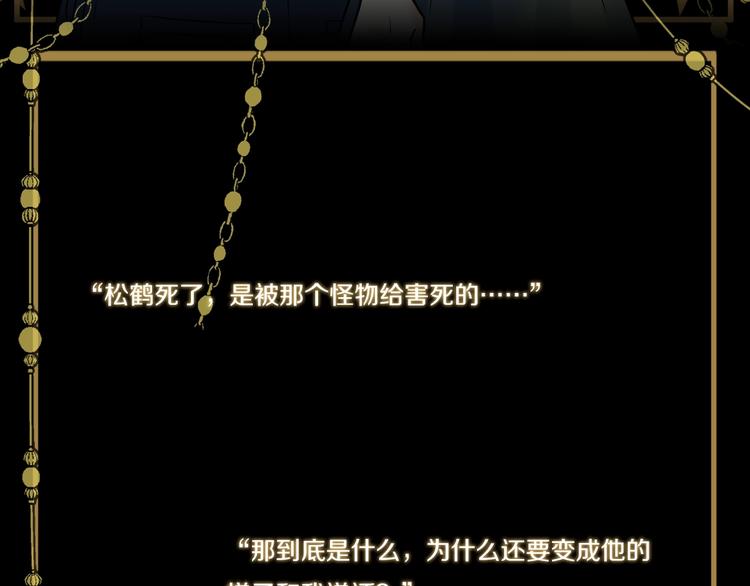 《百怪夜谭》新作预热 民国猎奇悬疑 第3页