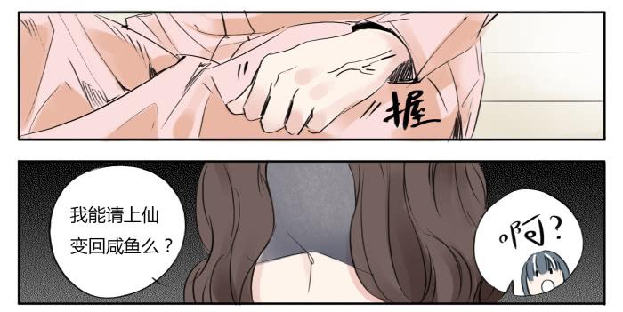 《有神鱼中来》贤羽上仙 第18页