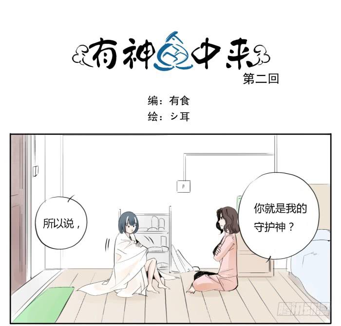 《有神鱼中来》贤羽上仙 第1页