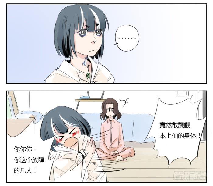 《有神鱼中来》贤羽上仙 第20页