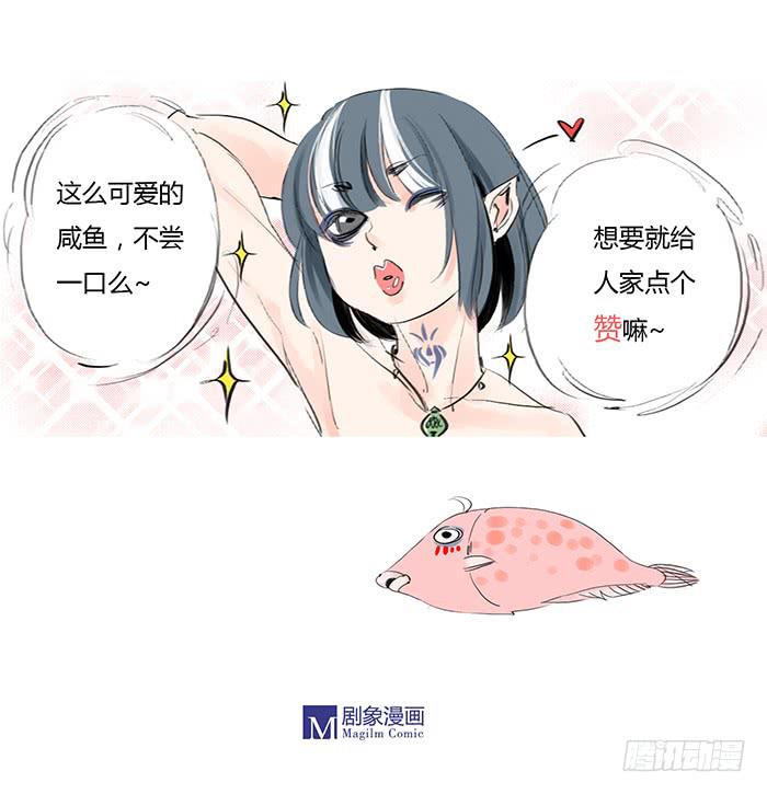 《有神鱼中来》贤羽上仙 第22页