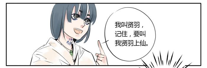 《有神鱼中来》贤羽上仙 第7页