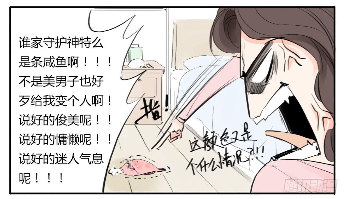 《有神鱼中来》人鱼美男 第12页