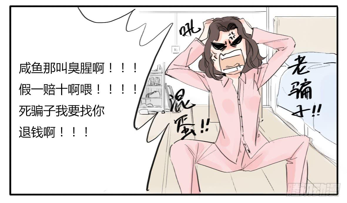 《有神鱼中来》人鱼美男 第13页