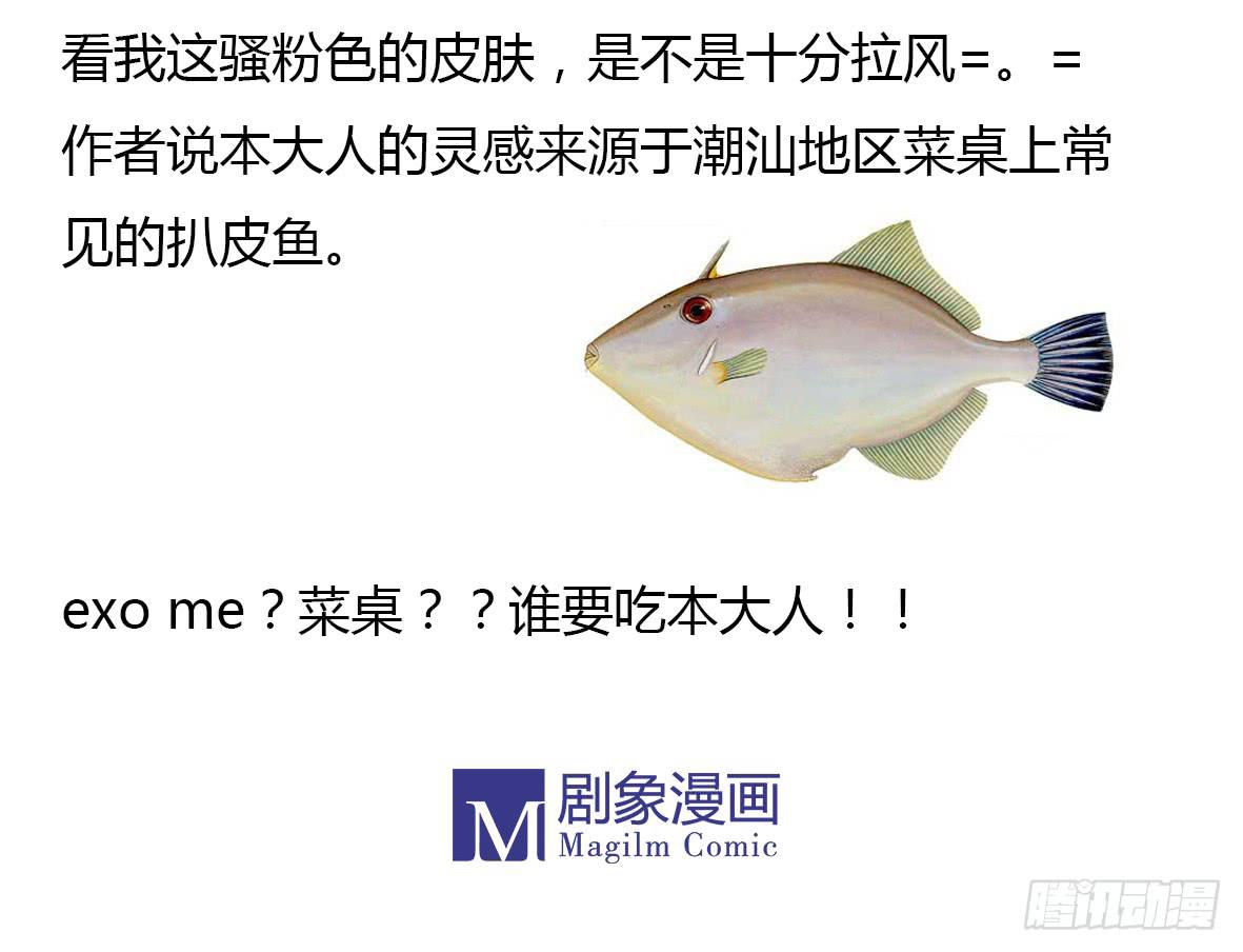 《有神鱼中来》人鱼美男 第22页
