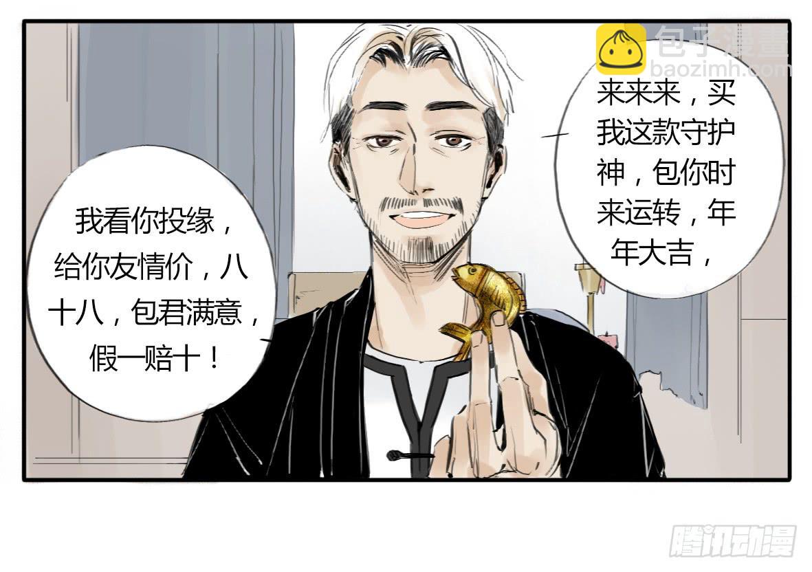 《有神鱼中来》人鱼美男 第5页