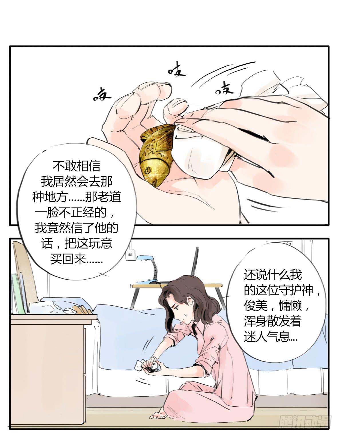 《有神鱼中来》人鱼美男 第6页
