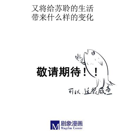《有神鱼中来》预告 第17页