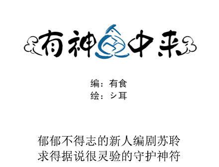 《有神鱼中来》预告 第1页