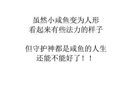 《有神鱼中来》预告 第6页