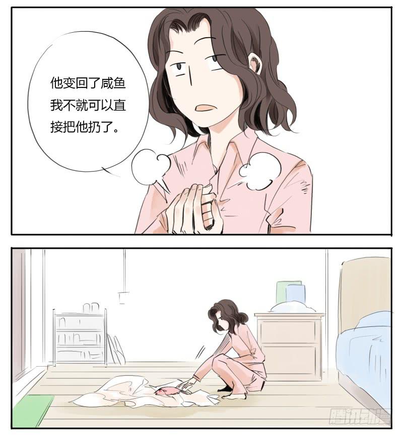 《有神鱼中来》炸咸鱼 第13页