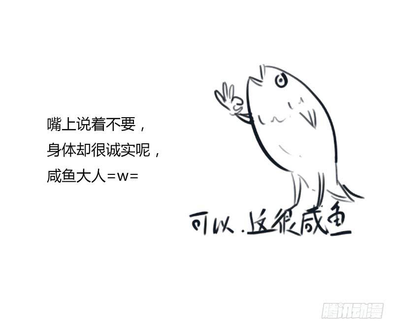 《有神鱼中来》炸咸鱼 第17页