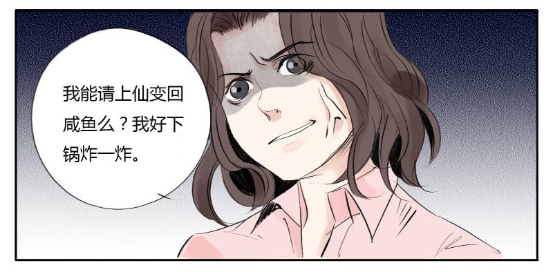 《有神鱼中来》炸咸鱼 第2页