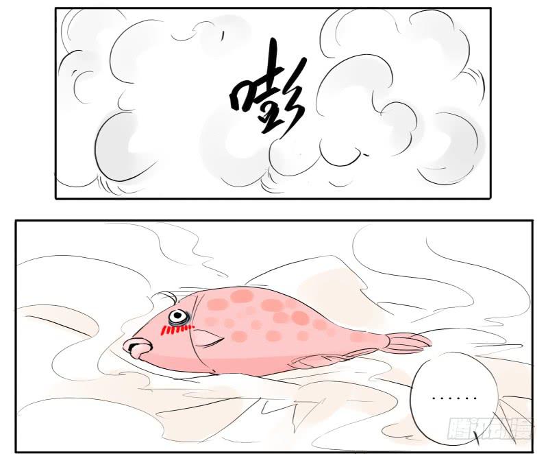 《有神鱼中来》炸咸鱼 第8页