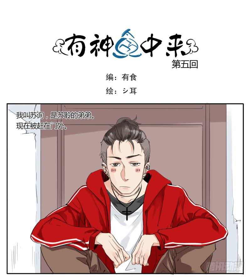 《有神鱼中来》那女孩是谁？ 第1页