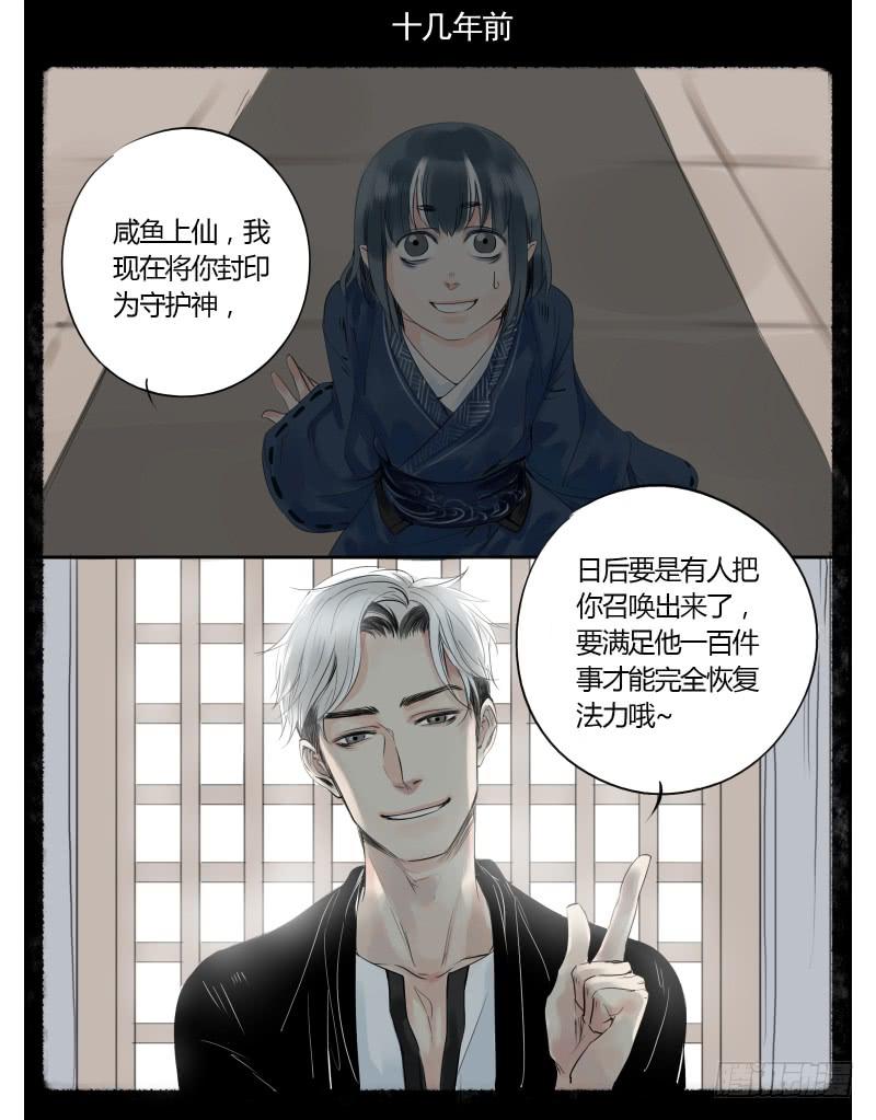 《有神鱼中来》那女孩是谁？ 第26页
