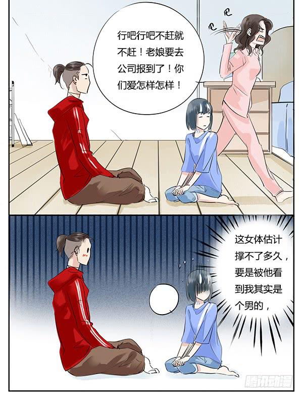 《有神鱼中来》远房亲戚 第12页
