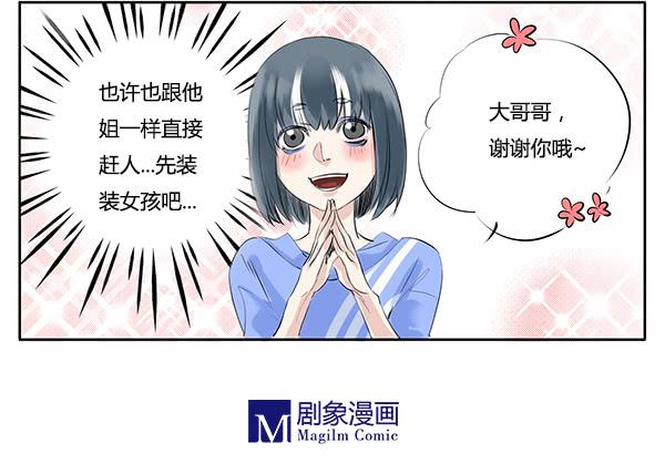 《有神鱼中来》远房亲戚 第13页