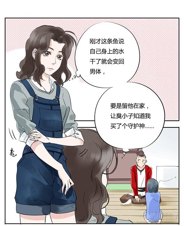 《有神鱼中来》远房亲戚 第15页