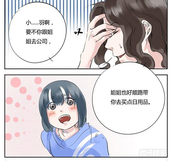 《有神鱼中来》远房亲戚 第17页