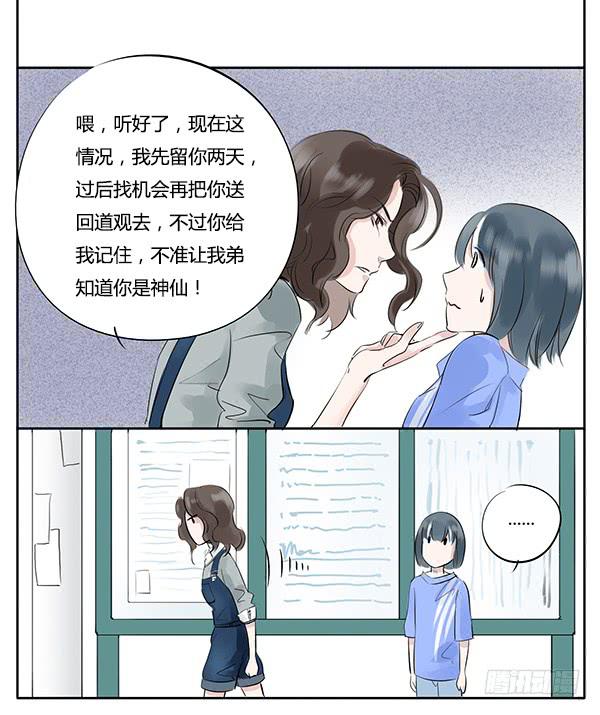 《有神鱼中来》远房亲戚 第19页